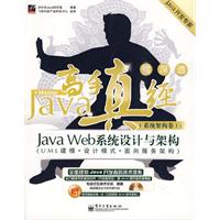 JavaWeb系統設計與架構