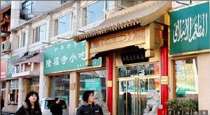 隆福寺小吃店