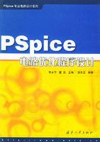 PSpice電路最佳化程式設計