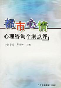 心理諮詢案例集(大學生篇)