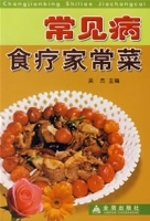 常見病食療家常菜