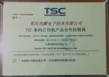 TSC條碼印表機產品合作經銷商