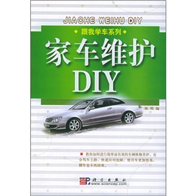 家車維護DIY