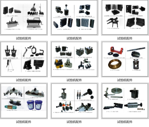 試驗機配件