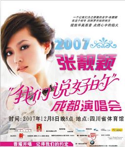 2007張靚穎演唱會