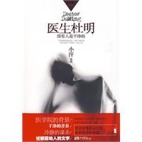 醫生杜明[2009年10月1日中國畫報出版社]