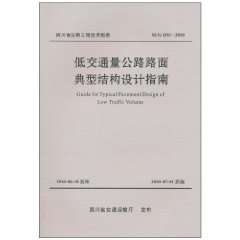 低交通量公路路面典型結構設計指南