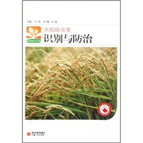水稻病蟲害識別與防治