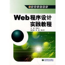 Web程式設計實驗教程——ASP