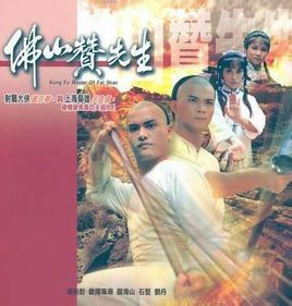 佛山贊先生[1981年TVB電視劇]