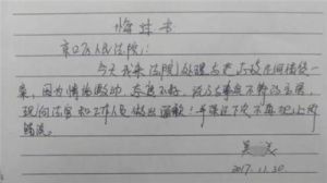 悔過書