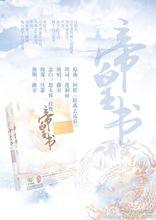 帝皇書