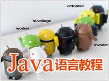 java教程