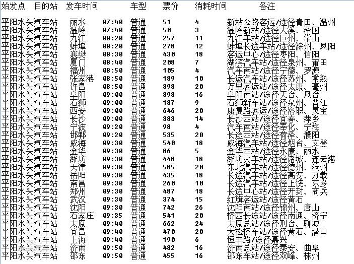 水頭客運中心時刻報