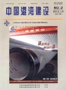中國港灣建設雜誌封面