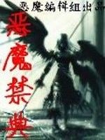 惡魔禁典