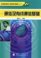 通信及有線通信基礎