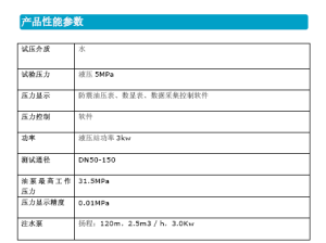 閥門試驗機性能參數