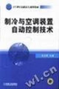 製冷與空調裝置版控制技術