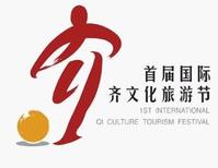 國際齊文化旅遊節