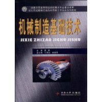 機械製造基礎技術