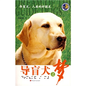 導盲犬之夢