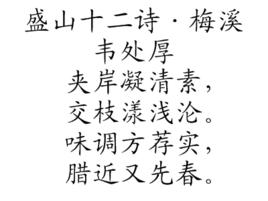 盛山十二詩·梅溪