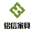 廣州市銘信家具有限公司