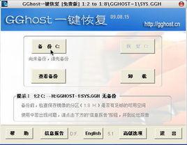 GGhost一鍵恢復