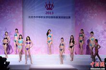 2013年北京市中職學校模特大賽