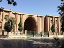 伊朗國家博物館