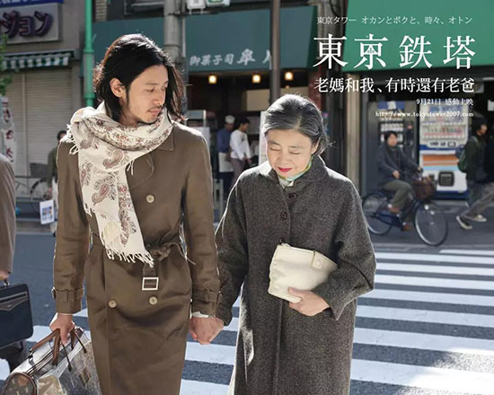 電影《東京塔》由小田切讓和樹木希林(已過世)出演。