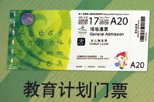 北京2008年奧運會門票北京奧運會門票