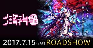 NO GAME NO LIFE 遊戲人生 ZERO