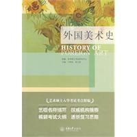 外國美術史[重慶大學出版社出版的圖書]