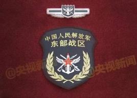 中國人民解放軍東部戰區空軍