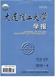 《大連理工大學學報》