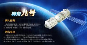 宇宙飛船[中國宇宙飛船]