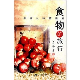 《食物的旅行：幸福從味蕾出發》