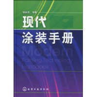 現代塗裝手冊