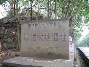 淳祐故城遺址