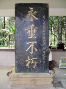 烈士陵園[白洋烈士陵園]