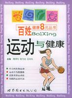 運動與健康[2005年世界圖書出版公司出版書籍]