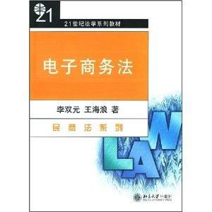 電子商務法[圖書]