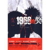 《1966的獒》