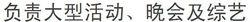 何金德[廣州電視台大型活動總導演、製片人]