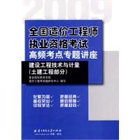 建設工程技術與計量(土建工程部分)