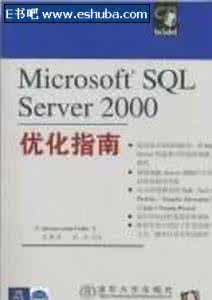 SQLServer2000開發與編程標準教程