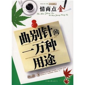 《曲別針的一萬種用途》