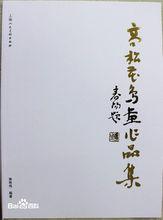 高松著作 花鳥畫作品集